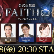 ネクソン、『FAITH』の公式生放送「FAITH ch.」を本日20時30分より配信 新コンテンツ「攻城戦」の情報を先行公開