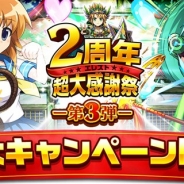 Studio Z、『エレメンタルストーリー』で「エレスト2周年 超大感謝祭~第3弾~」を開催 総額200万円分のギフトコードが当たる