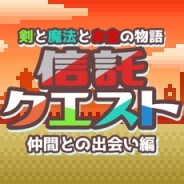 スマートアイデア、三菱UFJ信託銀行向けRPG風ゲーム『信託クエスト~剣と魔法とお金の物語~』の第2章を配信 新たに「バトル」要素を追加