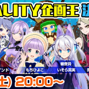 Wright Flyer Live Entertainment、VTuberの企画コンペ番組「REALITY企画王 決定戦」の本戦出場者と本戦開催日を決定
