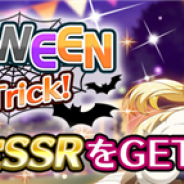 スクエニ、『プロジェクト東京ドールズ』で新イベント「HALLOWEEN HappyTrick!」を25日17時より開催!