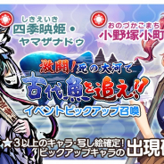 Quatro A、『東方キャノンボール』で「激闘!死の大河で古代魚を追え!ピックアップ召喚」を開催!