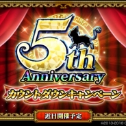 コロプラ、『クイズRPG 魔法使いと黒猫のウィズ』で5周年カウントダウンキャンペーンを近日開催! カウントダウンサイトもオープン