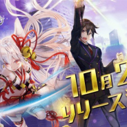 ユナイテッド、『東京コンセプション』のリリース日を10月23日に決定! 事前登録者数は50万人を突破…ガチャ14回分の結界石配布が確定