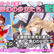Quatro A、『東方キャノンボール』で期間限定イベント「幸運の兎、逃走中!」および「幸運の兎、逃走中!ピックアップ召喚」を開催!
