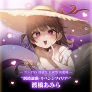 グリモア、『ブレイブソード×ブレイズソウル』で「真・魔王祭」を開催 石上静香さん演じる新ランクSS魔剣「渡橋あみら」が製造解禁