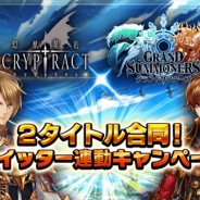 グッドスマイルカンパニー、『グランドサマナーズ』でBOIの『幻獣契約クリプトラクト』とのTwitter合同キャンペーンを開催