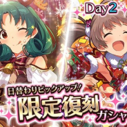 『ミリシタ』で「日替わりピックアップ!限定復刻ガシャ」が本日15時より開催 期間限定SSR「徳川まつり」「箱崎星梨花」など4カードが再登場
