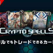 クリプトゲームス、『クリプトスペルズ』の地上波TVCM放送が決定! もこうさんとむじょるさんら人気配信者が登場