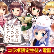 アプリボット、『グリモア~私立グリモワール魔法学園~』での『ご注文はうさぎですか??』とコラボ企画に先駆けTwitter RTキャンペーンを開催