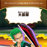 バンナム、『ONE PIECE サウザンドストーム』で「ルフィ」たちのプレイムービーを公開 ゴムゴムの火拳銃や大辰撼などの必殺技も