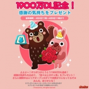 「LINE ポコポコ」が全世界1900万ダウンロードを突破 記念プレゼントで「星4以上ガチャ券」を配布