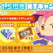 バンナム、『ジョジョのピタパタポップ』で配信1.5周年記念CPを実施! 超オラオラガシャ開催!