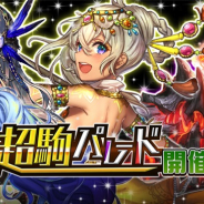 DeNA、『逆転オセロニア』で「超駒パレード」を開催 神属性激超レアSキャラ「パールヴァティー」が登場
