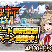 セガゲームス、『モンスターギア バースト』で4月下旬に実装される大規模アップデートの事前登録を開始!