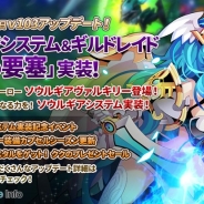 ネクソン、『ファンタジーウォータクティクス』でギルドシステム&ギルドレイド「闇の要塞」実装 新ヒーローや新システム“ソウルギア”を追加