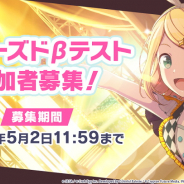 セガとCraft Egg、『プロジェクトセカイ カラフルステージ! feat. 初音ミク』CβT実施を決定! テスト参加者の募集開始!