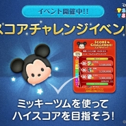 【AppStoreランキング(11/12)】TOP3変わらず 初のスコアチャレンジで『ツムツム』浮上 「アソビモの日」効果で『アヴァベル』がTOP30復帰