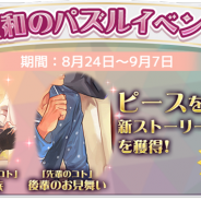 イチゴコンボ、純BLゲーム『耽美喫茶』で期間限定のパズルイベントを開催中 パズルピースを集めてフルボイスの限定ストーリーをGET!
