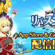アンビション、最新作『リバースユニオン』を配信開始! いつでもお手軽に遊べるカードゲーム