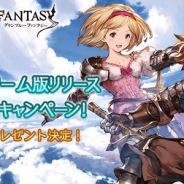 Cygames、Yahoo!ゲーム版『グランブルーファンタジー』の事前登録キャンペーンの特典追加を決定