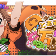 スクエニ、『とある魔術の禁書目録 幻想収束』でシナリオイベント「とある迷子の万聖節」を10月11日16時より開催!