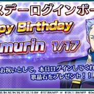 DeNA、『歌マクロス スマホDeカルチャー』で「ガムリン」の誕生日を記念したバースデーログインボーナス…「歌唱石」25個プレゼント