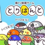 『ようとん場』で知られるJOEの新作『とりはんと』iOS版が登場! 罠を駆使して個性豊かな84種類の鳥を捕獲する"鳥とり放題ゲーム"