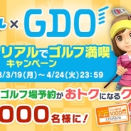 フォワードワークスとドリコム、『みんゴル』がゴルフ総合ポータルサイト「GDO」とのタイアップを実施 先着1万名にクーポンをプレゼント!