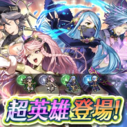 任天堂、『ファイアーエムブレム ヒーローズ』で復刻超英雄召喚イベント「優雅なる舞踏祭」を開始 華麗に歌い、舞う4人の超英雄をピックアップ