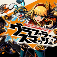 マイネットゲームス、『グラフィティスマッシュ』のサービスを2021年7月30日をもって終了