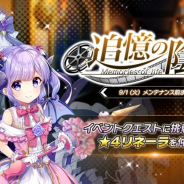 EXNOA、『要塞少女』で新形式のシナリオイベント「追憶の陰影」を開催! 「★4 リネーラ」が入手可能