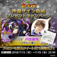 セガゲームス、『共闘ことばRPG コトダマン』で細谷佳正さん内田雄馬さんのサイン色紙プレゼントキャンペーンを実施