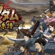 DeNA、『キングダム -英雄の系譜-』のサービスを2019年9月30日をもって終了