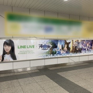 コアエッジ、『アルテイルクロニクル』が秋葉原駅構内で広告展開を実施 ポスターに人気キャラたちが登場