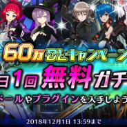 gumi、『ドールズオーダー』が60万DLを突破 無料10連ガチャを最大4回プレゼント