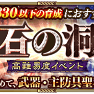 スクエニ、『ロマサガRS』で高難易度イベント「聖石の洞窟」を開催 「武器・主防具聖石の洞窟開催記念ログインボーナス」も実施