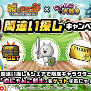 ポノス、『にゃんこ大戦争』が『城とドラゴン』とのコラボイベントを7月26日より開催決定 コラボキャラが手に入るSNSキャンペーンも実施