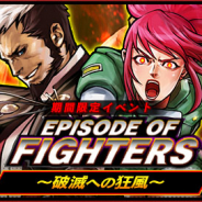 SNK、『KOFクロニクル』でゲーニッツvsレオナの因縁の闘いを描くイベント「EPISODE OF FIGHTERS ~破滅への狂風~」を開催!