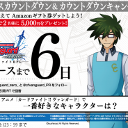 ブシロード、12月5日配信の『ヴァンガード ZERO』でリリースカウントダウン企画を開始!