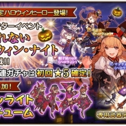 スクエニ、『グリムノーツ』にハロウィン・ヒーローが期間限定で登場 シンボル収集イベント「戦雲の千夜一夜」も本日より開催