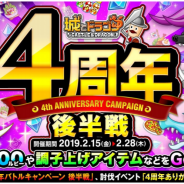 アソビズム、『城とドラゴン』で「4周年キャンペーン 後半戦」を開催! ログインするだけで最大1200ルビーをゲット