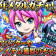グリー、『探検ドリランド』で「4周年感謝イベント」を開催 ミッションクリアでSSSレアハンター「雅光羅神メルドリー」などをGET!
