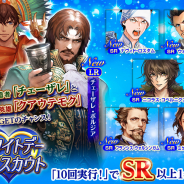 コーエーテクモ、『大航海時代Ⅴ』でホワイトデーLR スカウト開催! 知的な魅力に溢れる男性航海士をゲット