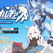 ビリビリ、『ファイナルギア-重装戦姫-』のTVCMを放映開始! Amazonギフトコードの抽選キャンペーンも開催