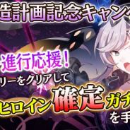 ケイブ、『ゴシックは魔法乙女』で魔改造計画記念キャンペーンを開催! ★6メインヒロイン確定ガチャチケットをゲット