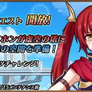 Mobimon、『レルムクロニクル』で期間限定挑戦クエスト「虚空の塔の試練」を開催 ローディング画面の1コマ漫画に新作も追加