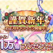 EXNOA、『あいりすミスティリア!』でお正月キャンペーンを開催! イベント『未来を照らす森の祝祭 精霊の試練を越えろ!』も