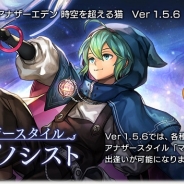 Wright Flyer Studios、『アナザーエデン』で「アナザースタイル ヒュプノシスト」を公開! ★5クラス1人確定の「運命の出逢い」も登場!