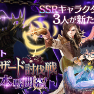 Netmarble、『テリアサーガ』で新イベントクエスト「レグナザード討伐戦」実装! SSRの新キャラ「アルミス」「アイリーン」「エド」が登場